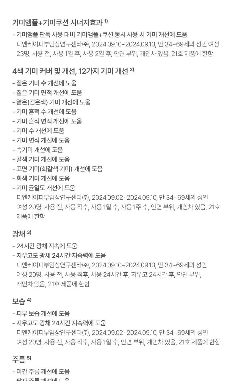 [리필] 이지듀 기미 앰플 쿠션 리필 15g 상세페이지 48